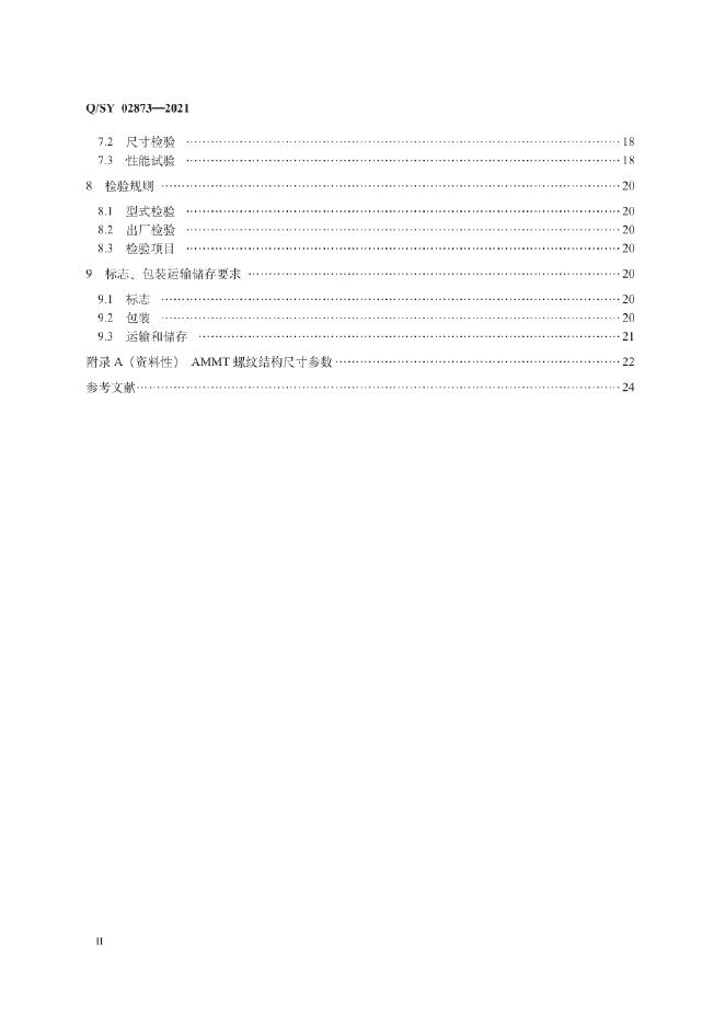 Q/SY 02873-2021 标准预览