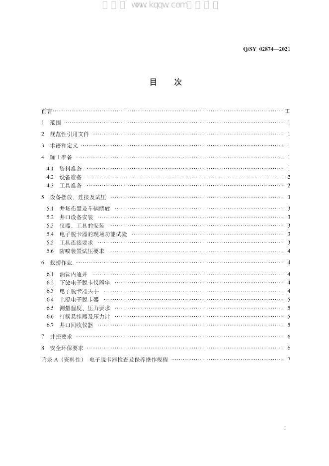 Q/SY 02874-2021 标准预览