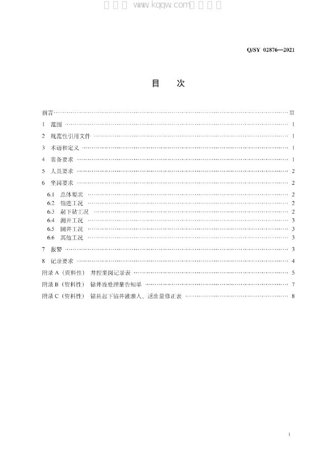 Q/SY 02876-2021 标准预览