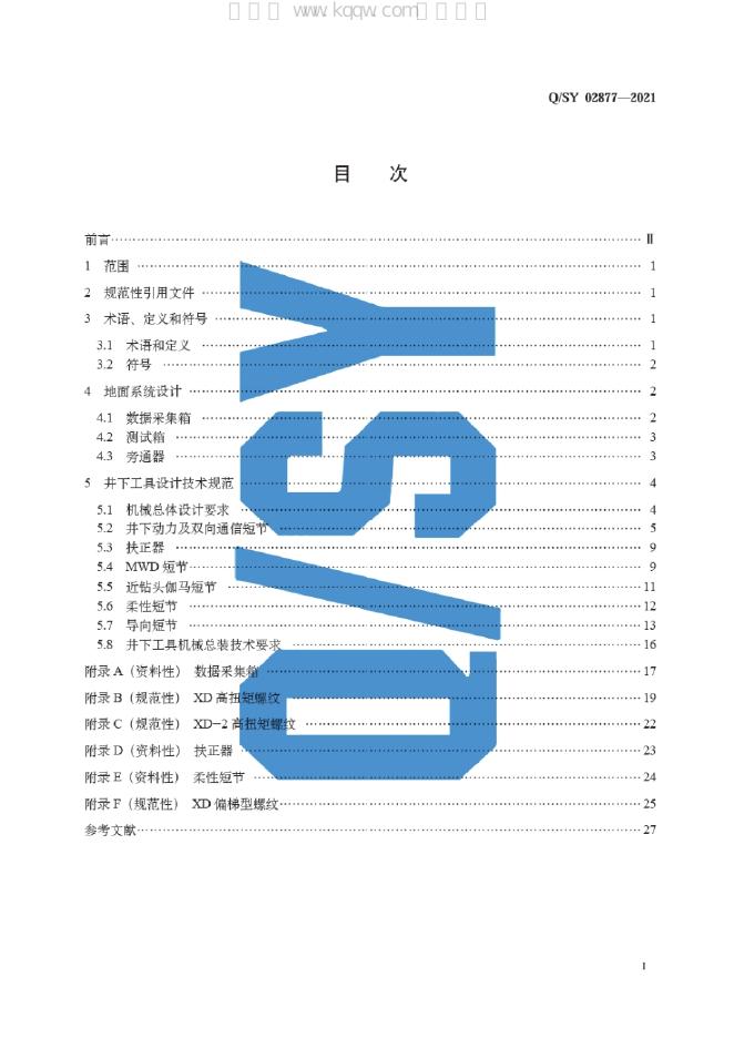Q/SY 02877-2021 标准预览