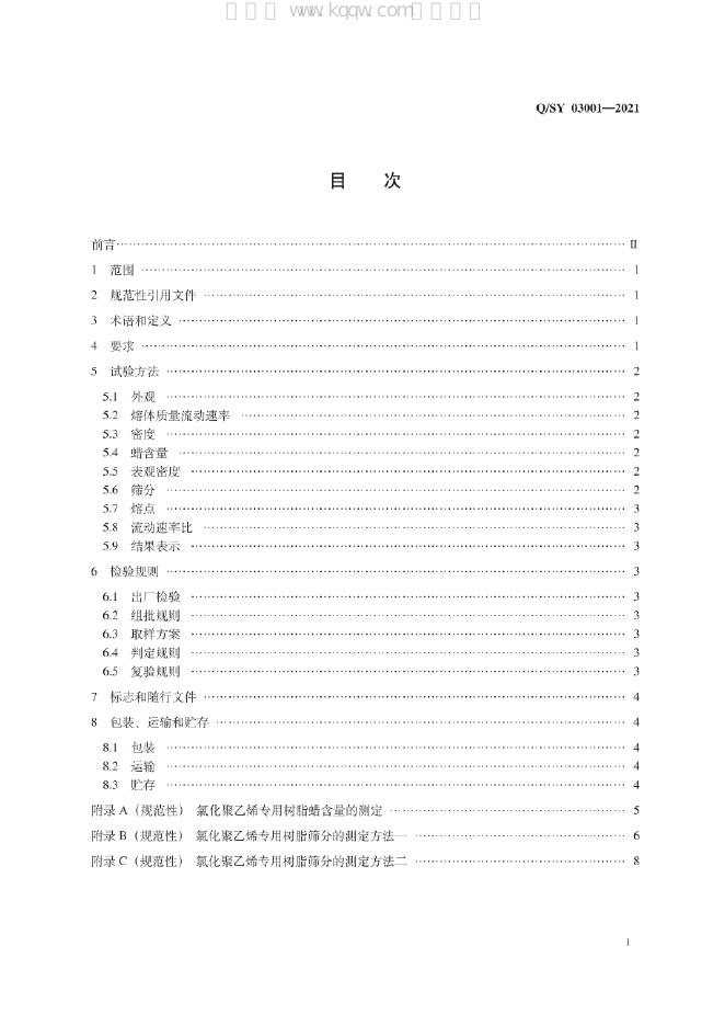 Q/SY 03001-2021 标准预览