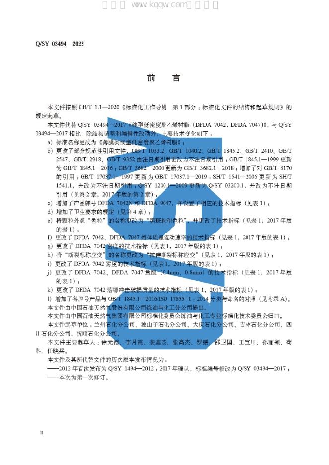Q/SY 03494-2022 标准预览