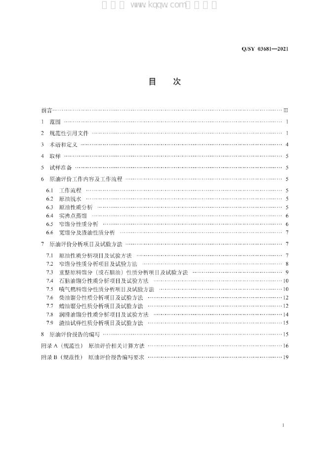 Q/SY 03681-2021 标准预览