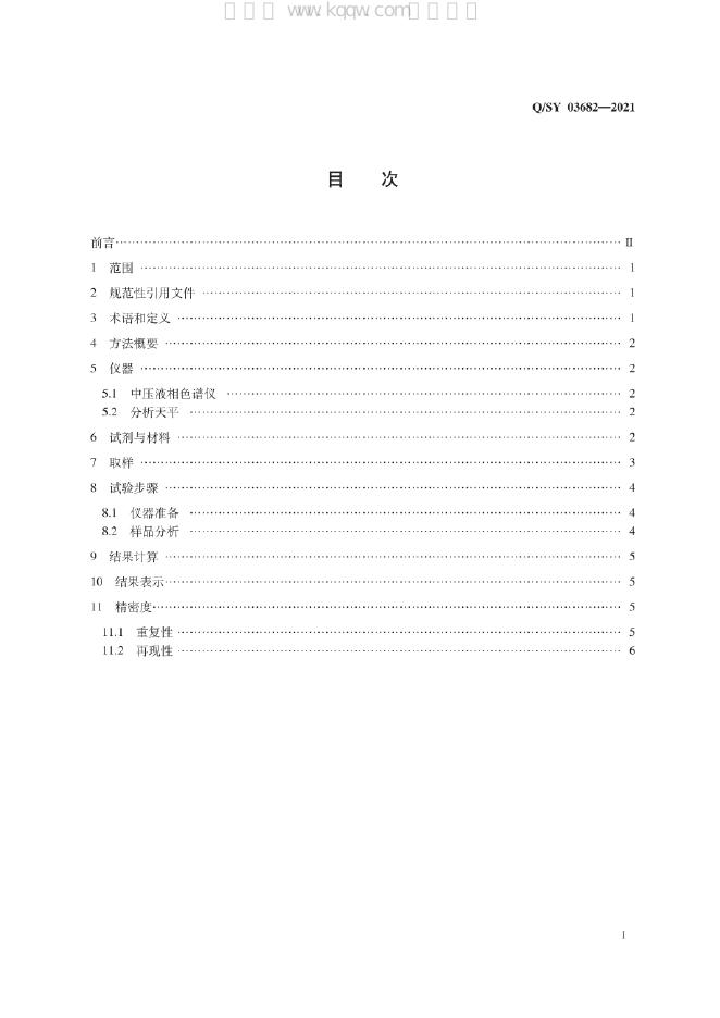 Q/SY 03682-2021 标准预览
