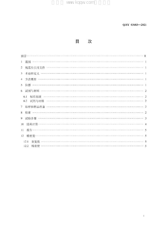 Q/SY 03683-2021 标准预览