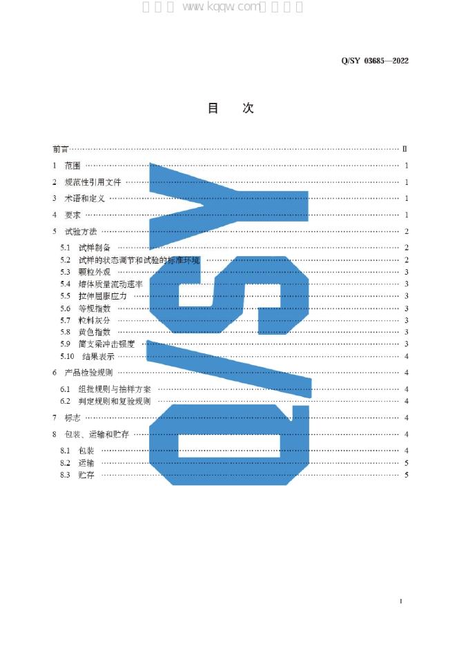 Q/SY 03685-2022 标准预览