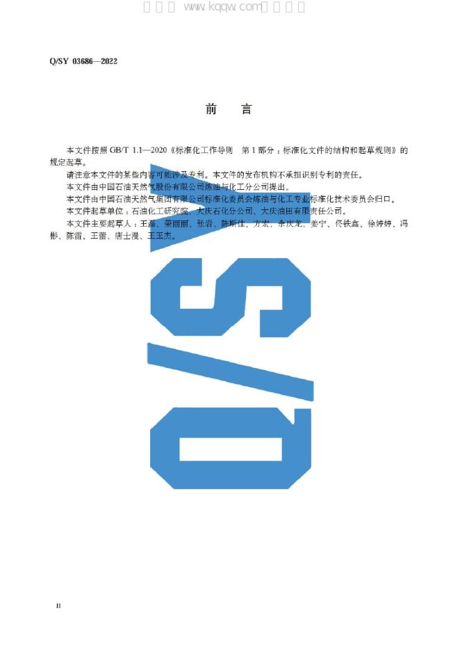 Q/SY 03686-2022 标准预览