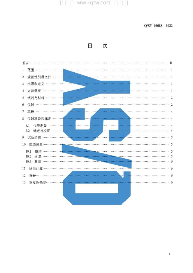 Q/SY 03688-2022 标准预览