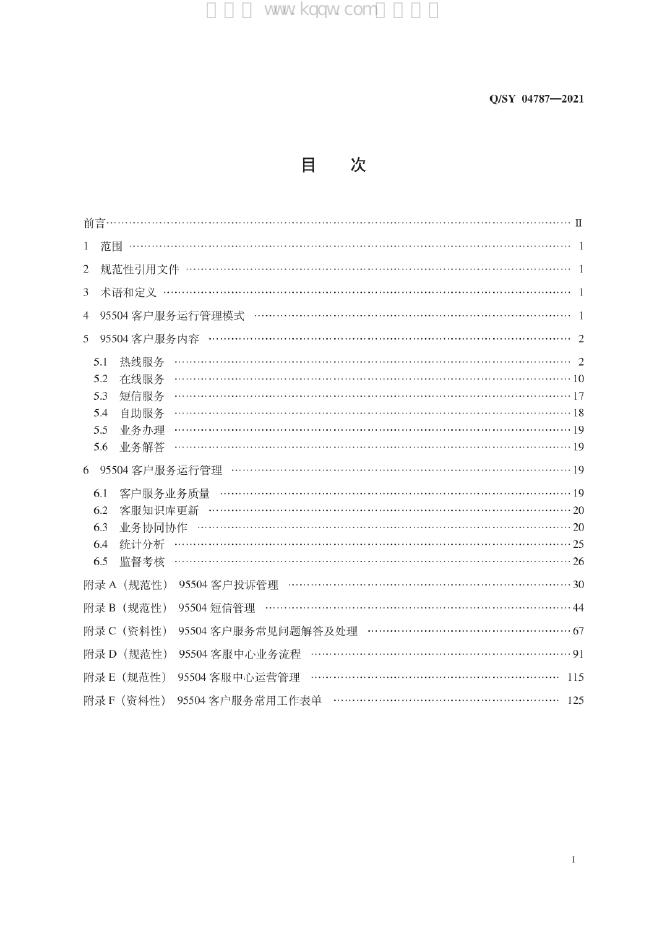 Q/SY 04787-2021 标准预览