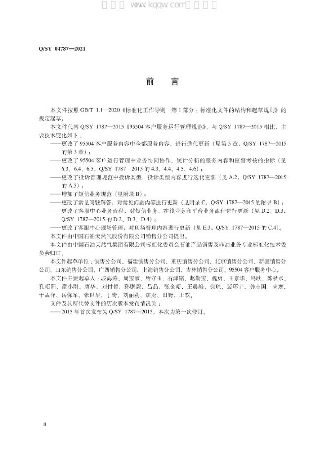 Q/SY 04787-2021 标准预览