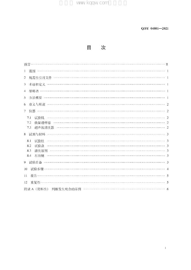 Q/SY 04801-2021 标准预览