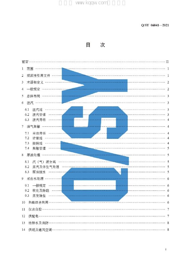 Q/SY 06041-2021 标准预览