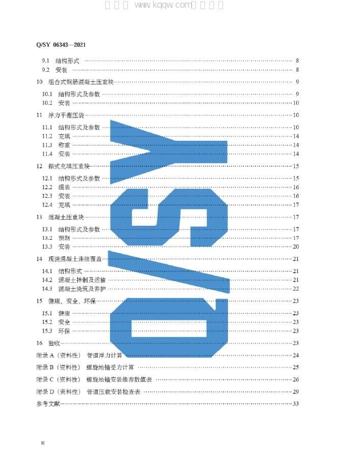Q/SY 06343-2021 标准预览