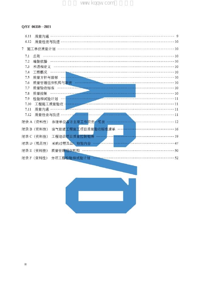 Q/SY 06359-2021 标准预览