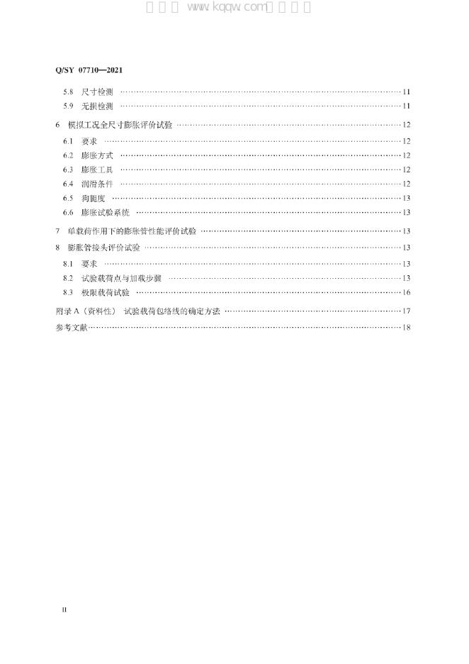 Q/SY 07710-2021 标准预览