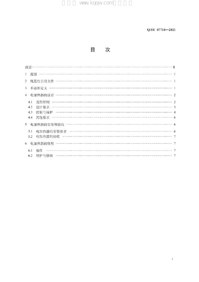 Q/SY 07714-2021 标准预览
