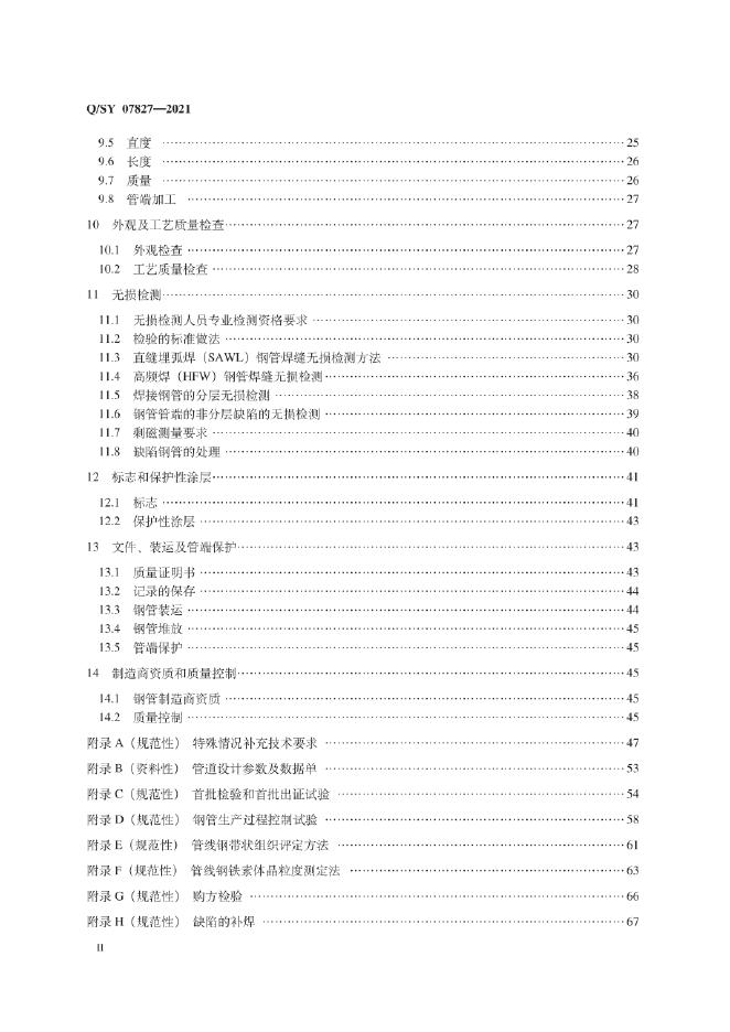 Q/SY 07827-2021 标准预览
