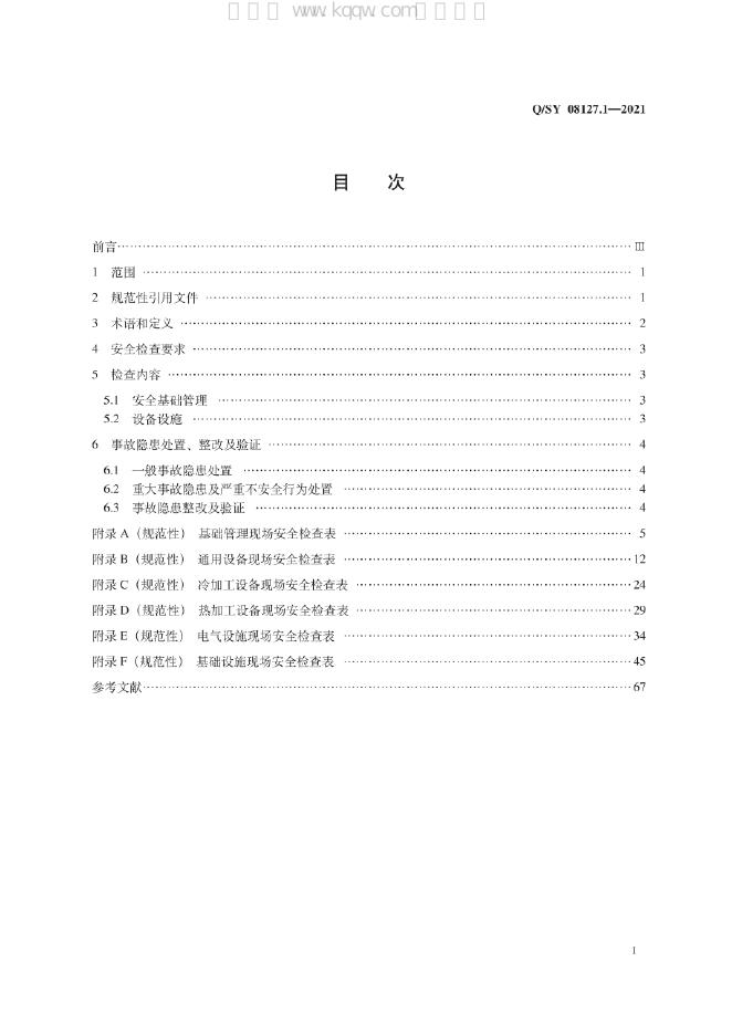 Q/SY 08127.1-2021 标准预览