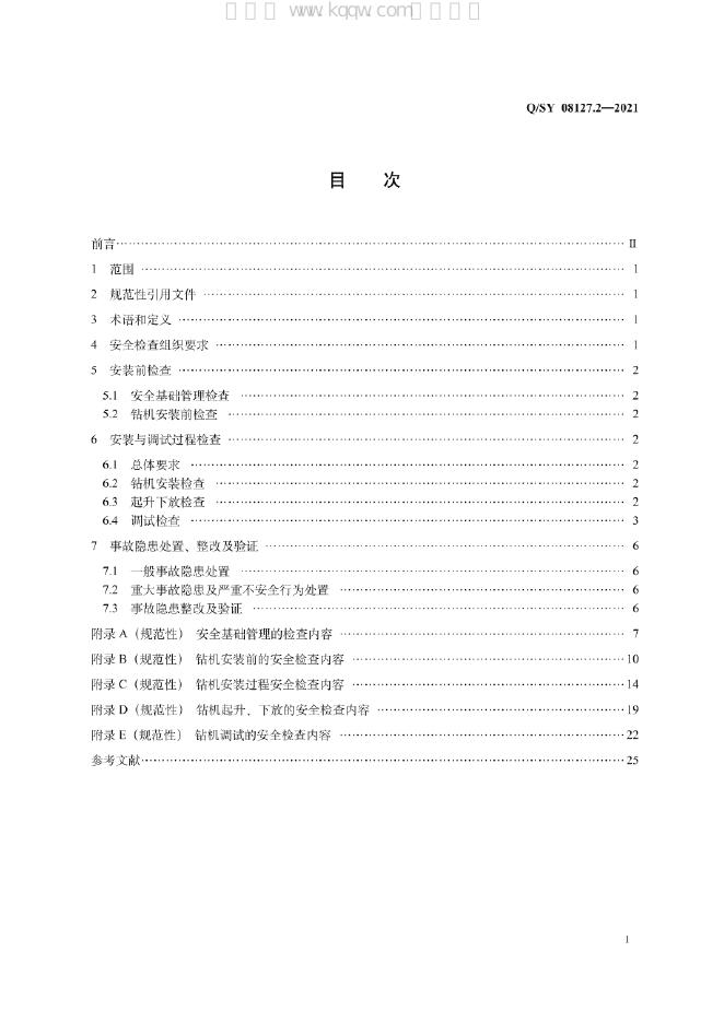 Q/SY 08127.2-2021 标准预览