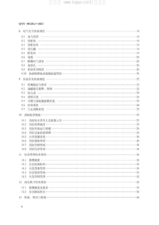 Q/SY 08128.2-2021 标准预览
