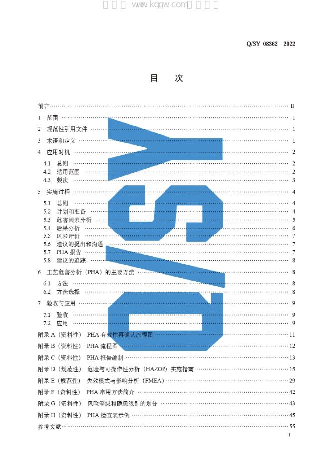 Q/SY 08362-2022 标准预览