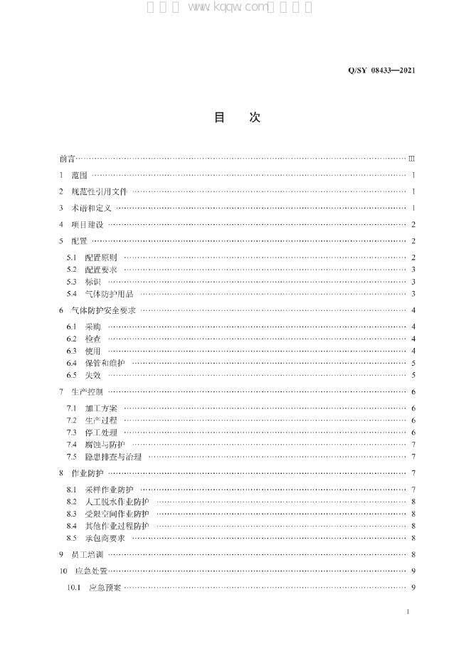 Q/SY 08433-2021 标准预览