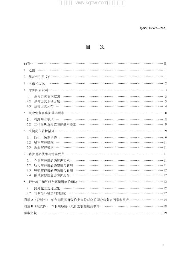 Q/SY 08527-2021 标准预览