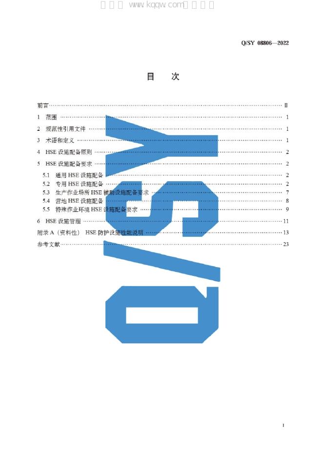 Q/SY 08806-2022 标准预览