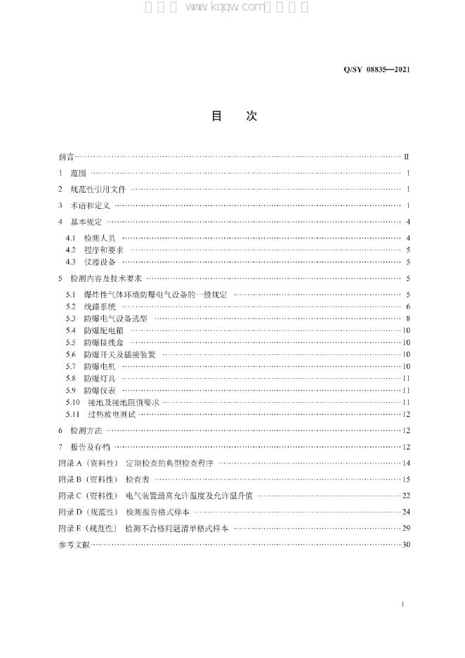 Q/SY 08835-2021 标准预览