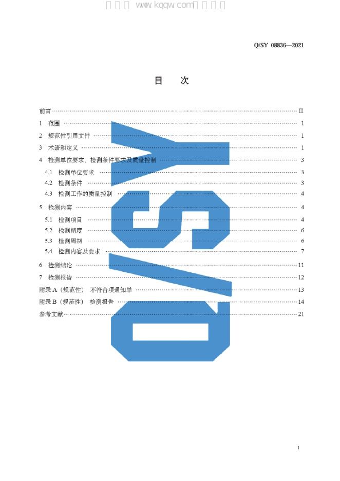 Q/SY 08836-2021 标准预览