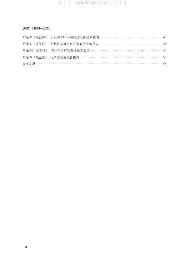 Q/SY 08838-2021 标准预览