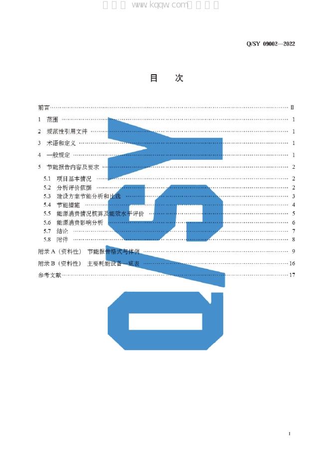 Q/SY 09002-2022 标准预览
