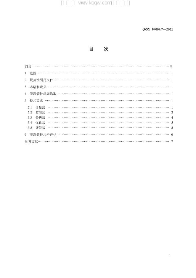 Q/SY 09004.7-2021 标准预览