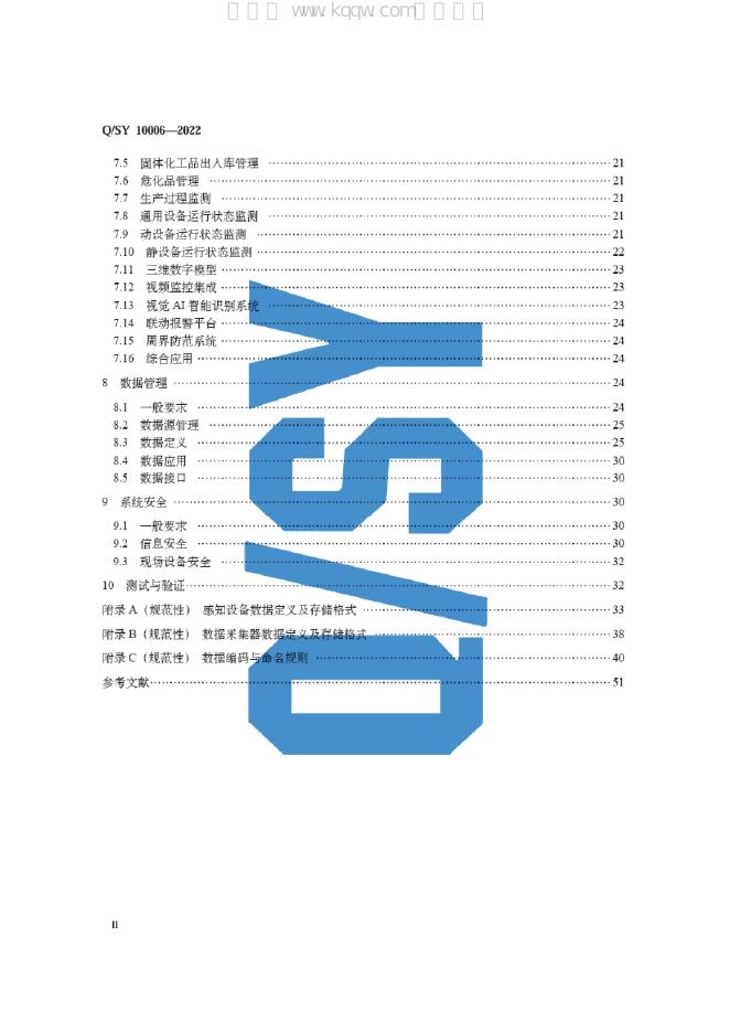 Q/SY 10006-2022 标准预览