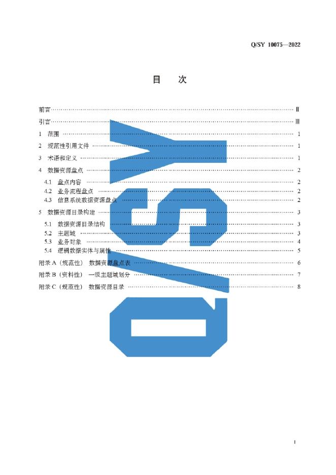 Q/SY 10075-2022 标准预览