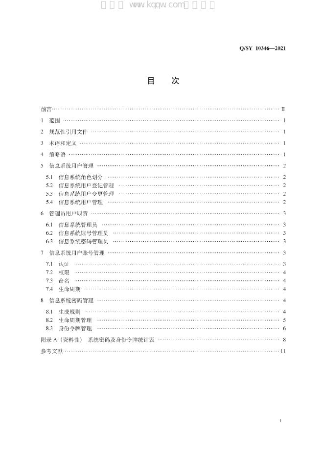 Q/SY 10346-2021 标准预览