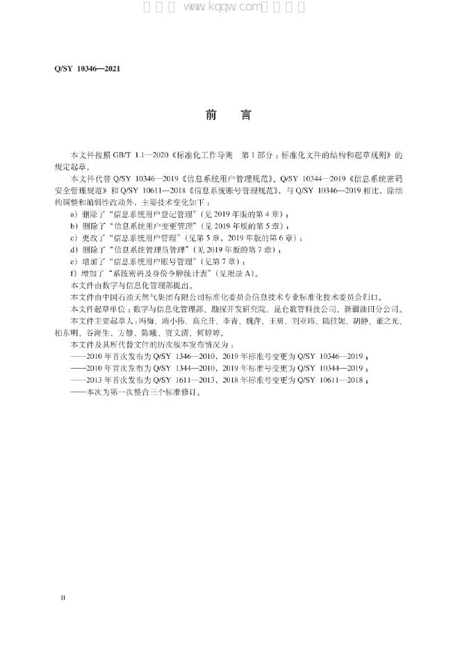 Q/SY 10346-2021 标准预览