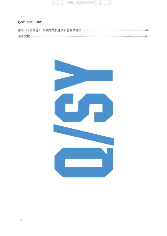 Q/SY 10551-2021 标准预览