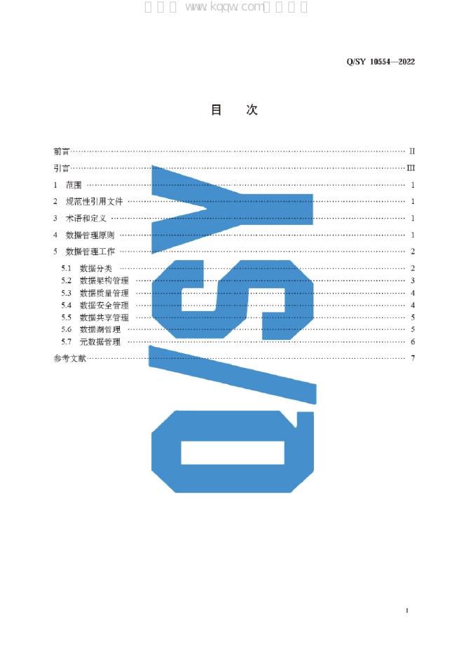 Q/SY 10554-2022 标准预览