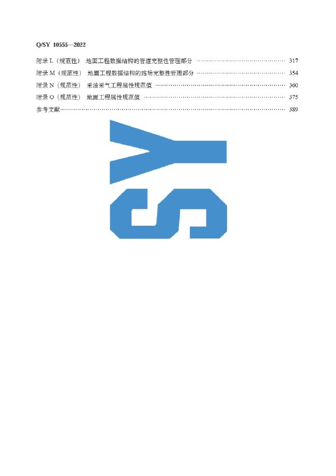 Q/SY 10555-2022 标准预览