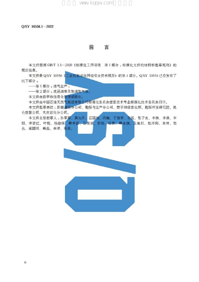 Q/SY 10556.1-2022 标准预览