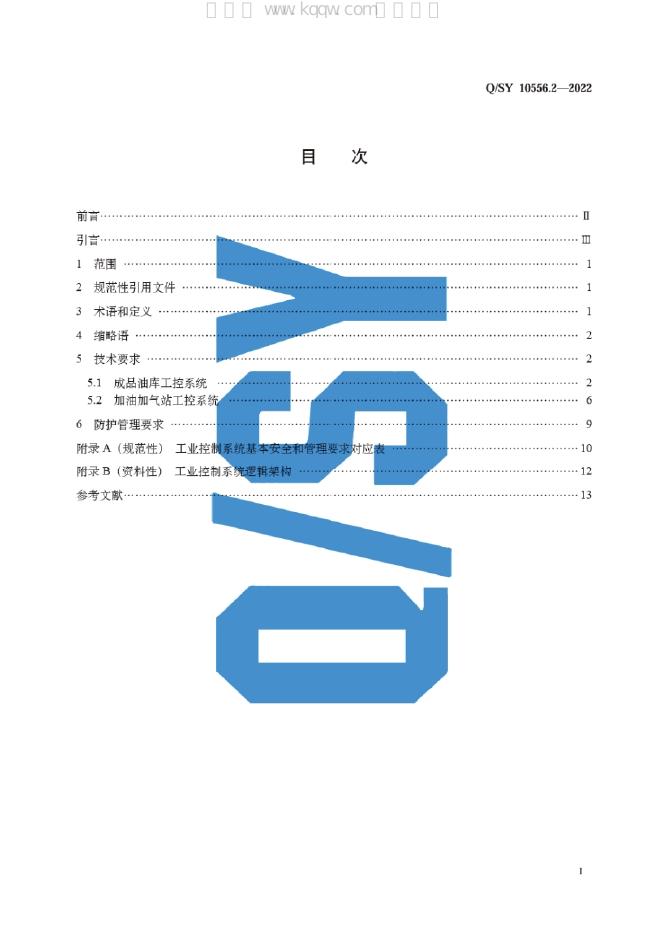 Q/SY 10556.2-2022 标准预览
