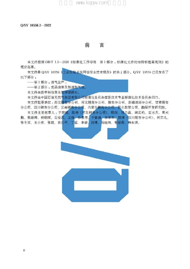 Q/SY 10556.2-2022 标准预览