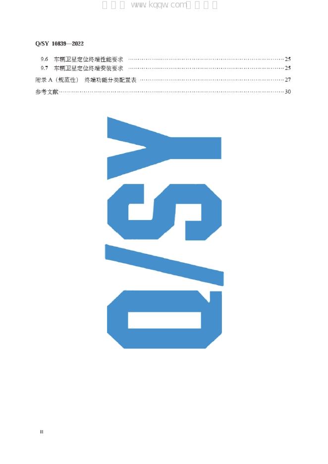 Q/SY 10839-2022 标准预览