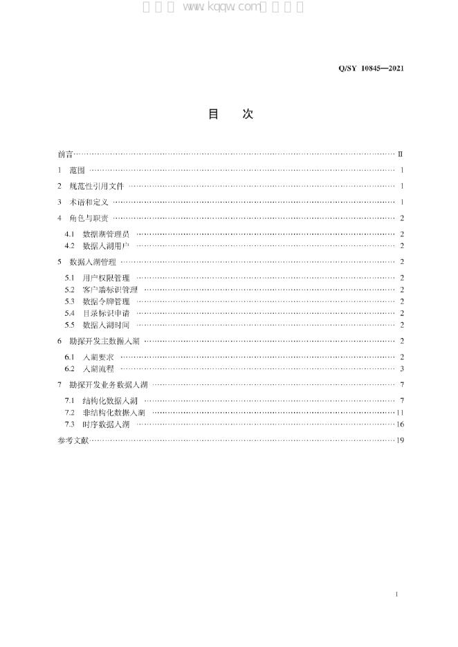 Q/SY 10845-2021 标准预览