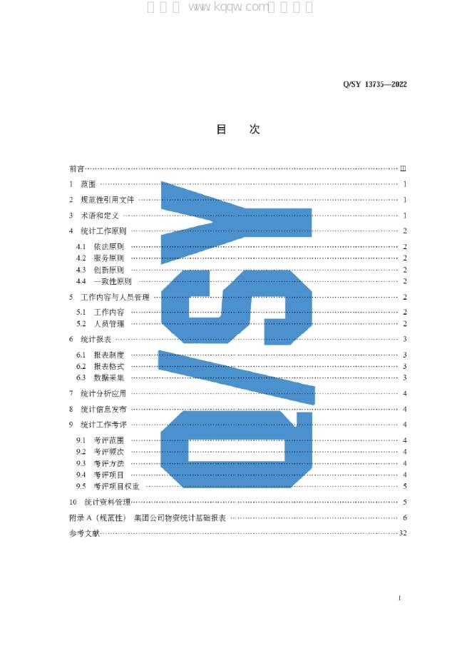 Q/SY 13735-2022 标准预览