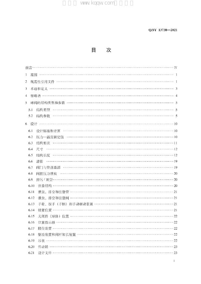 Q/SY 13738-2021 标准预览