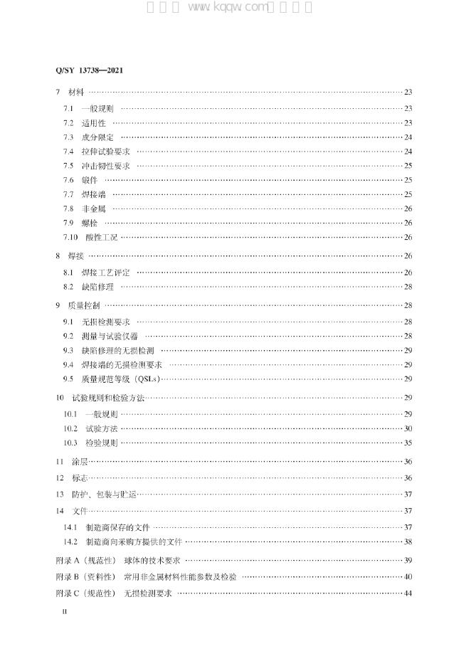 Q/SY 13738-2021 标准预览