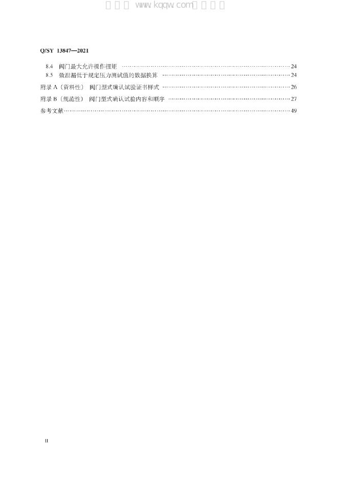 Q/SY 13847-2021 标准预览