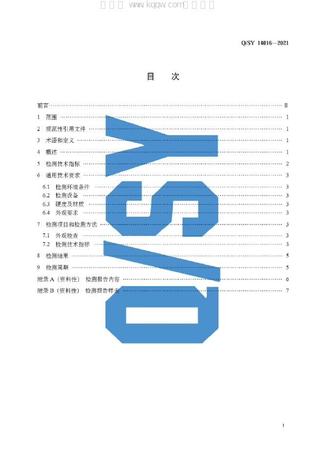 Q/SY 14016-2021 标准预览